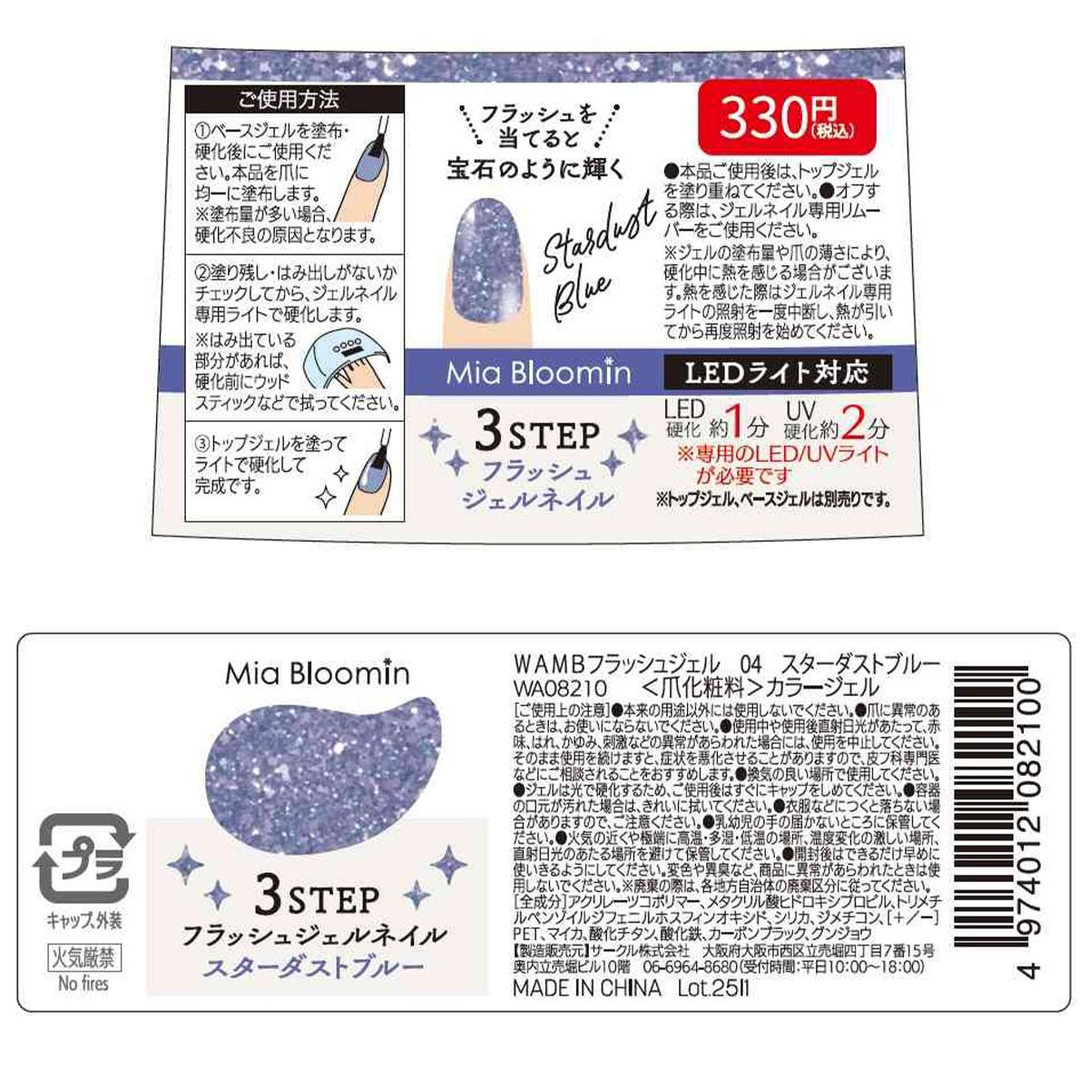 フラッシュジェル スターダストブルー 314180