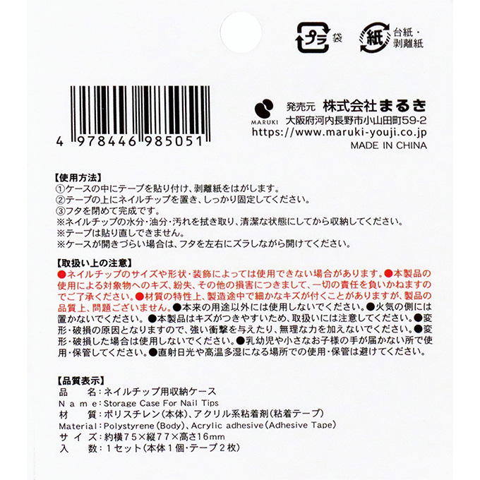 ネイルチップ用収納ケース 314197