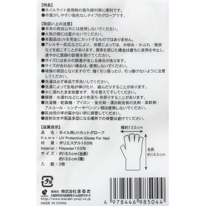 ネイル用UVカットグローブ 314198