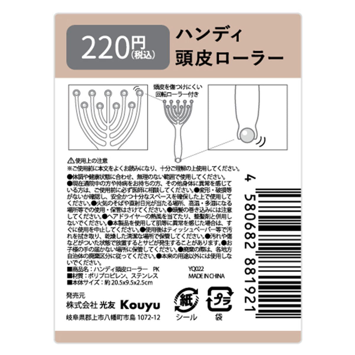 【在庫限り】ハンディー頭皮ローラー PK 314232