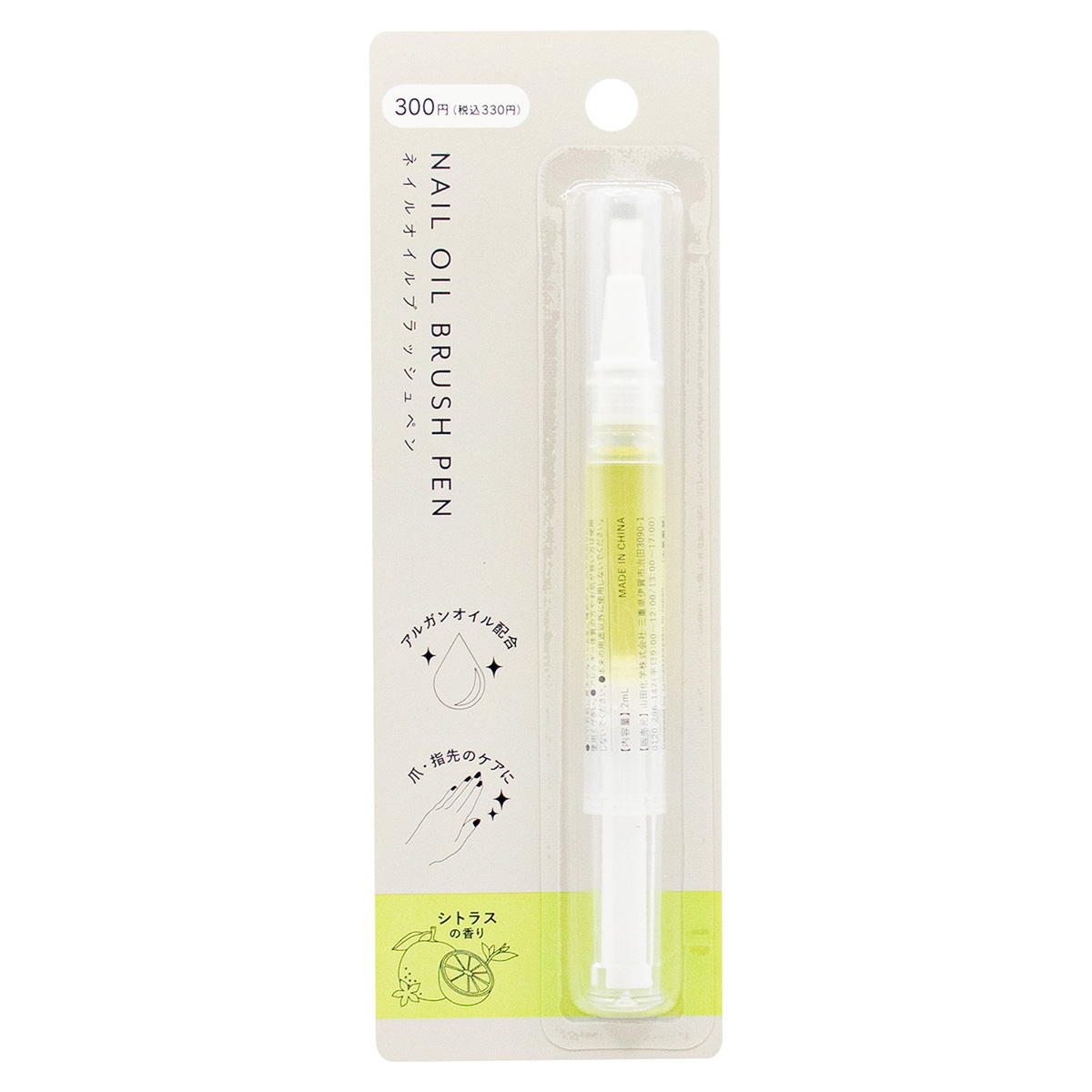 ネイルオイルブラッシュペン シトラス 314242