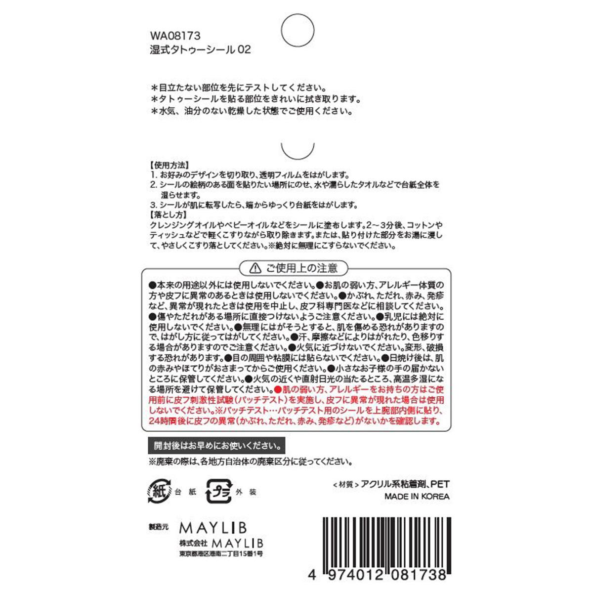 タトゥーステッカー02 314259