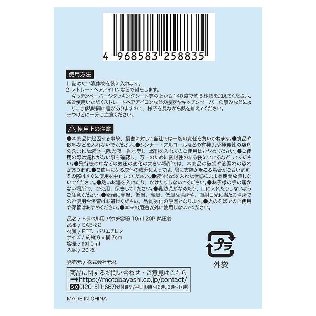 トラベル用パウチ容器10ML 20P熱圧着 314263