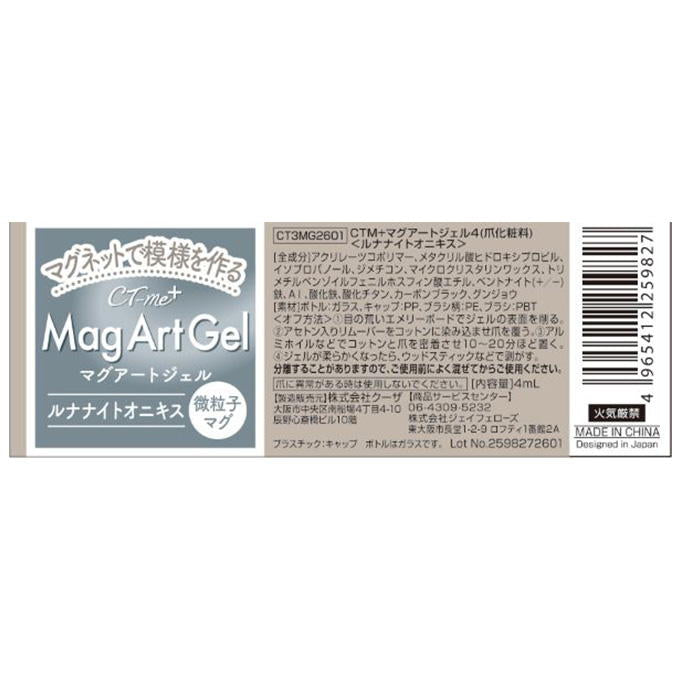 微粒子マグアートジェル ルナナイトオニキス 314264