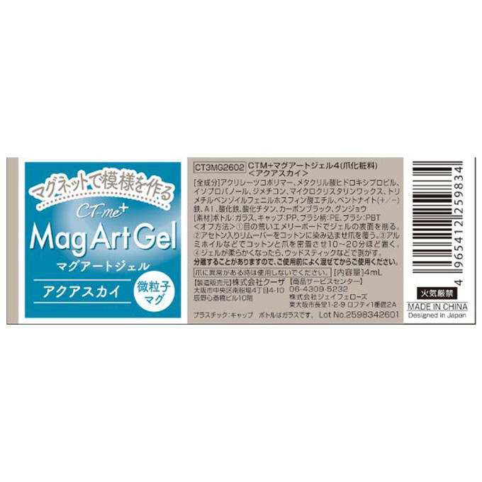 微粒子マグアートジェル アクアスカイ 314265