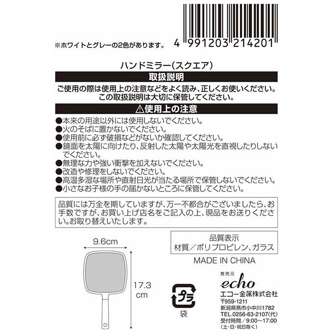 ハンドミラースクエア 314280