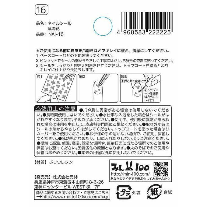 ネイルシール 紫陽花 314283