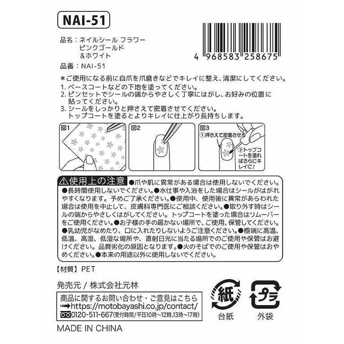 ネイルシール フラワー ピンクゴールド&ホワイト 314285