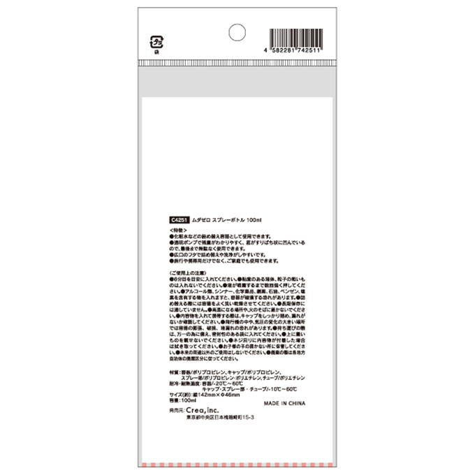 ムダゼロスプレーボトル 100ml 314302