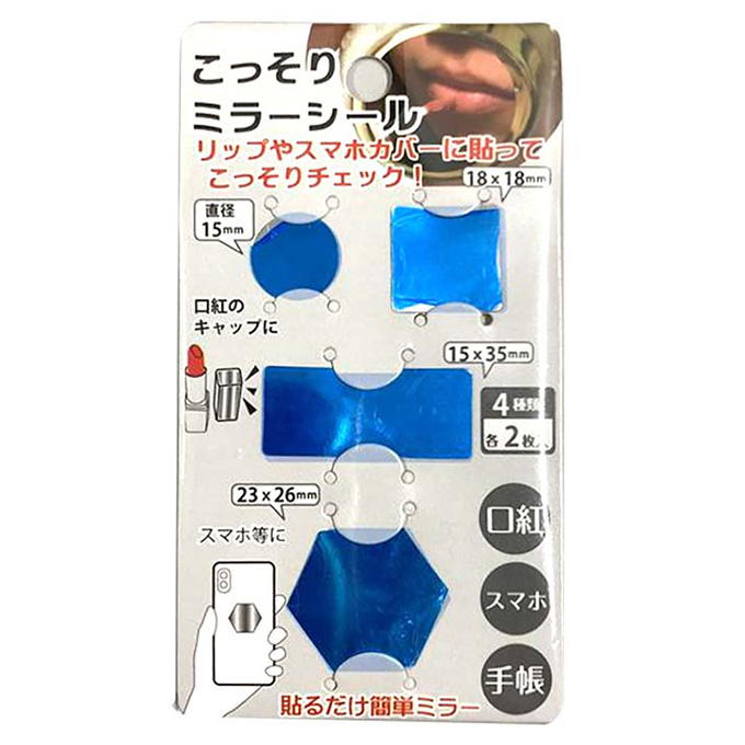 こっそりミラーシール 314307