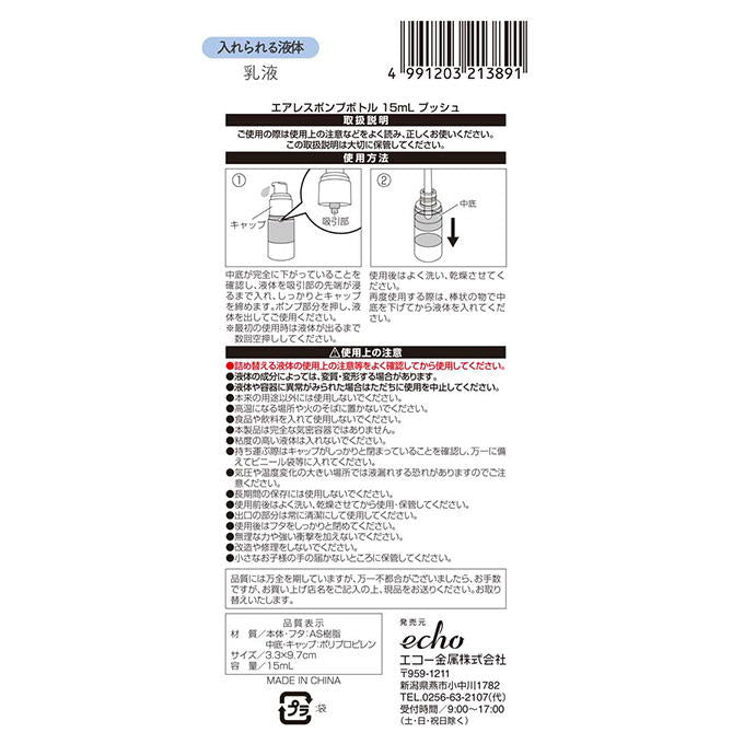 エアレスポンプボトル15mlプッシュ 314313