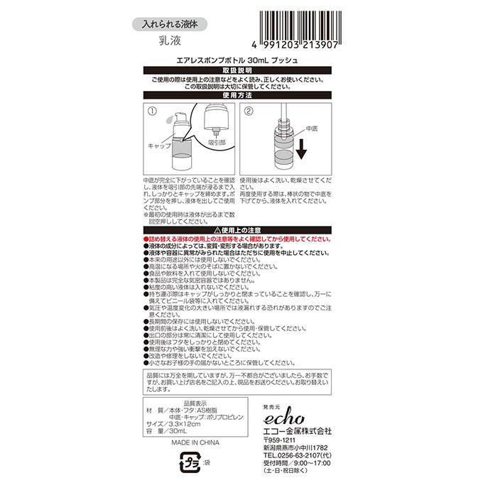 エアレスポンプボトル30mlプッシュ 314314