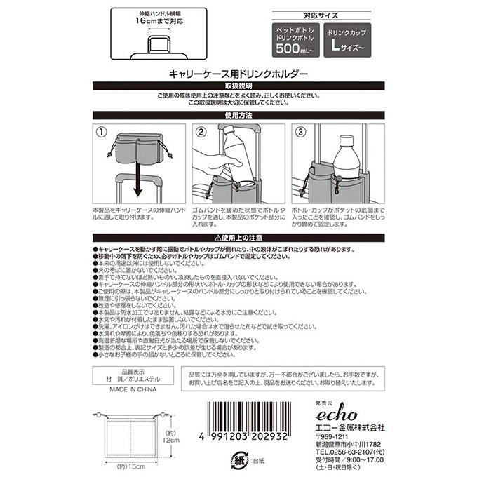 キャリーケース用ドリンクホルダー 314318