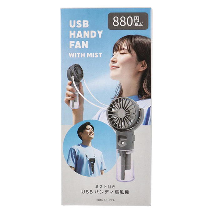 USBハンディ扇風機 ミスト付き グレー 314357