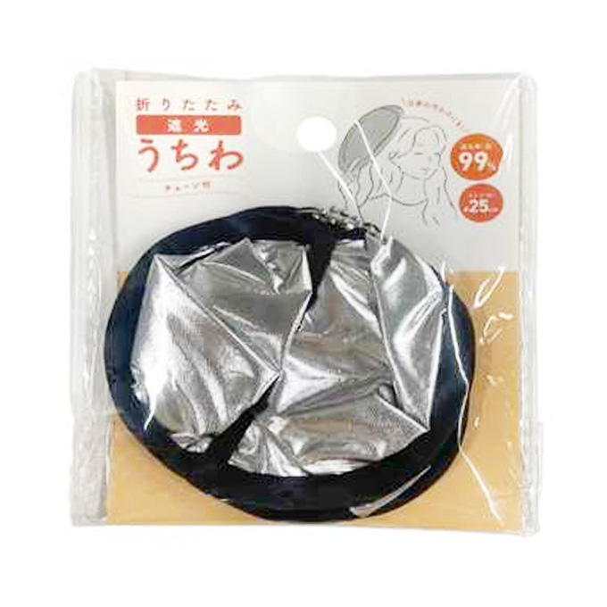 【在庫限り】チェーン付き遮光折りたたみうちわ25cm 314375