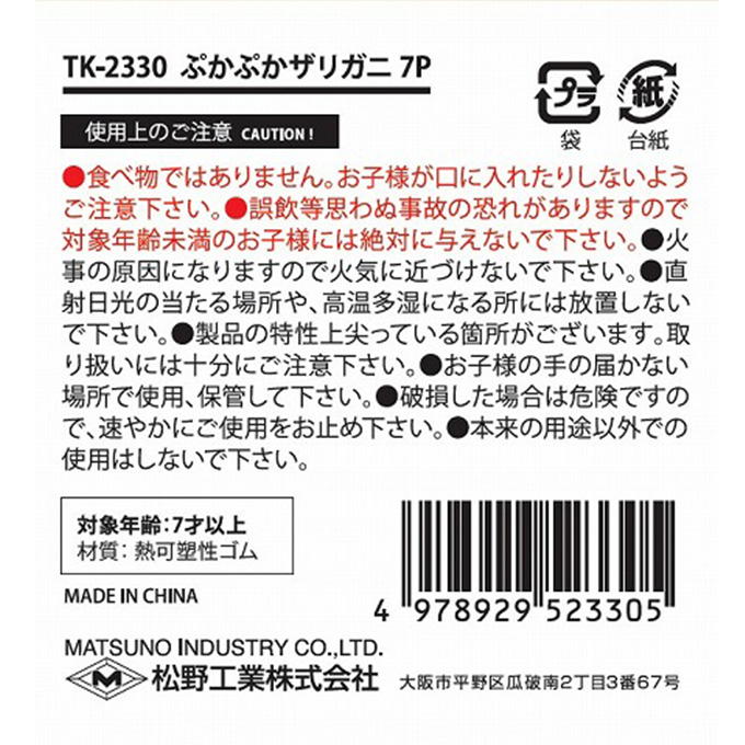 ぷかぷかザリガニ 7P 314406