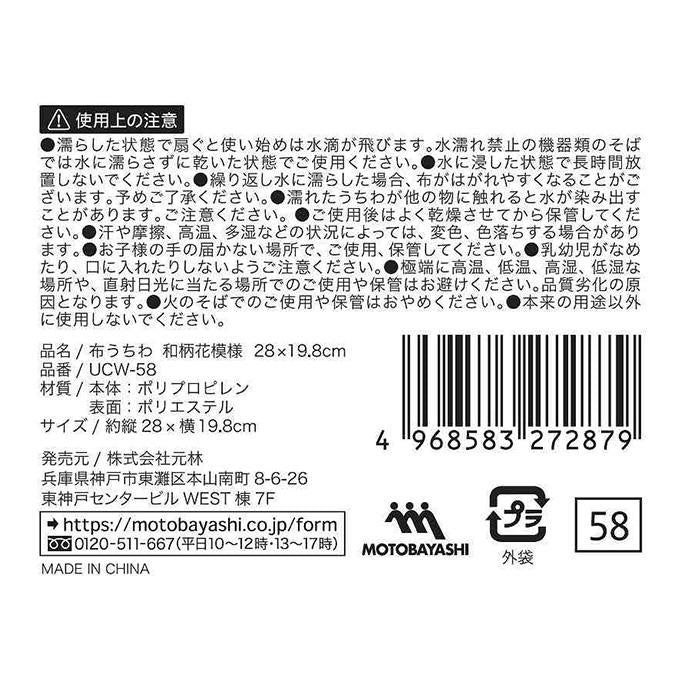 【在庫限り】布うちわ 和柄花模様 314416