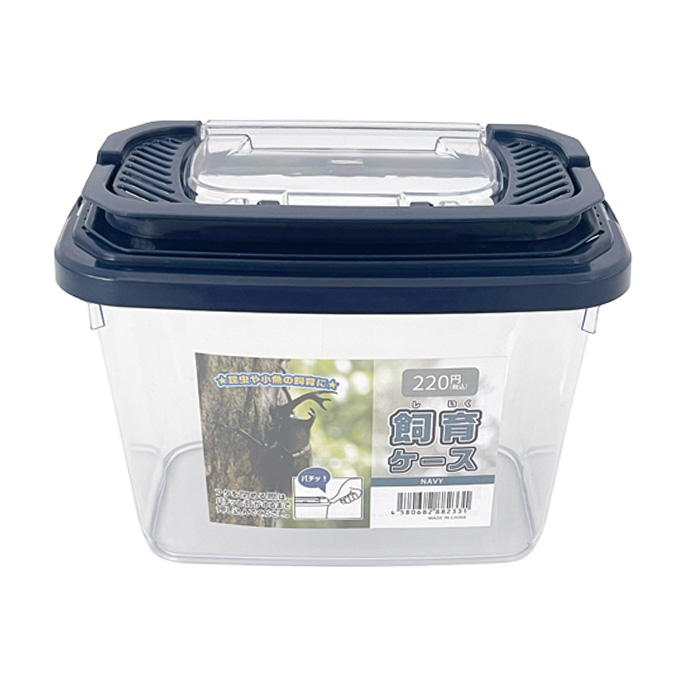 【在庫限り】飼育ケース ネイビー 314448