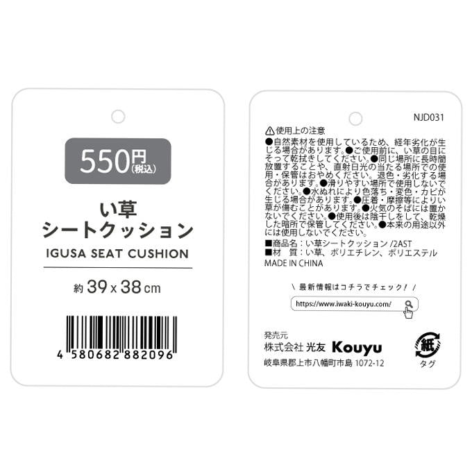 い草シートクッション 314495
