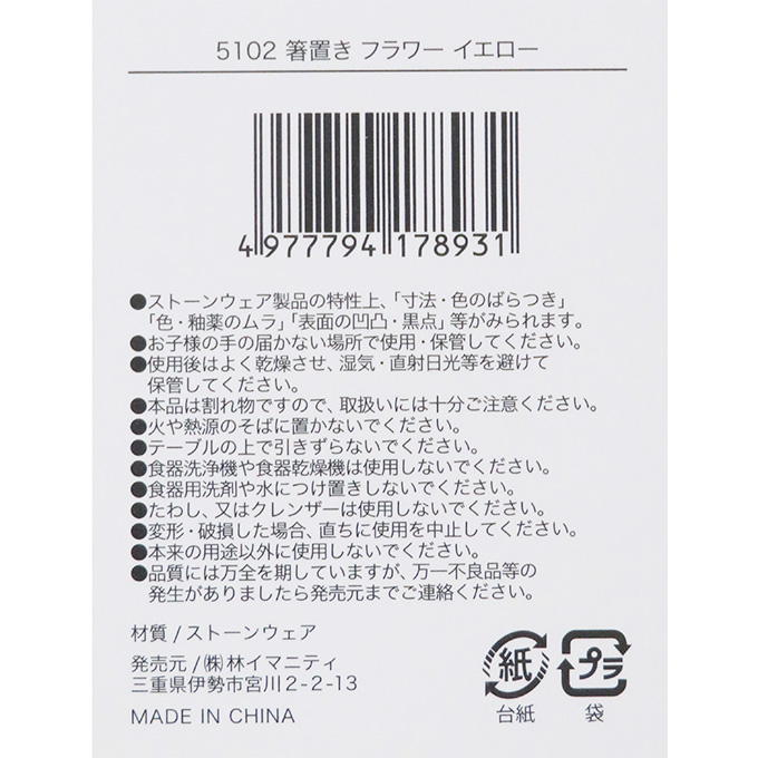 箸置き フラワー イエロー 314636