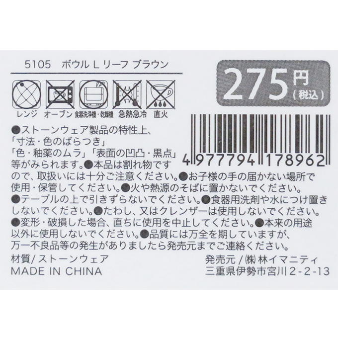 ボウル L リーフ ブラウン 314639