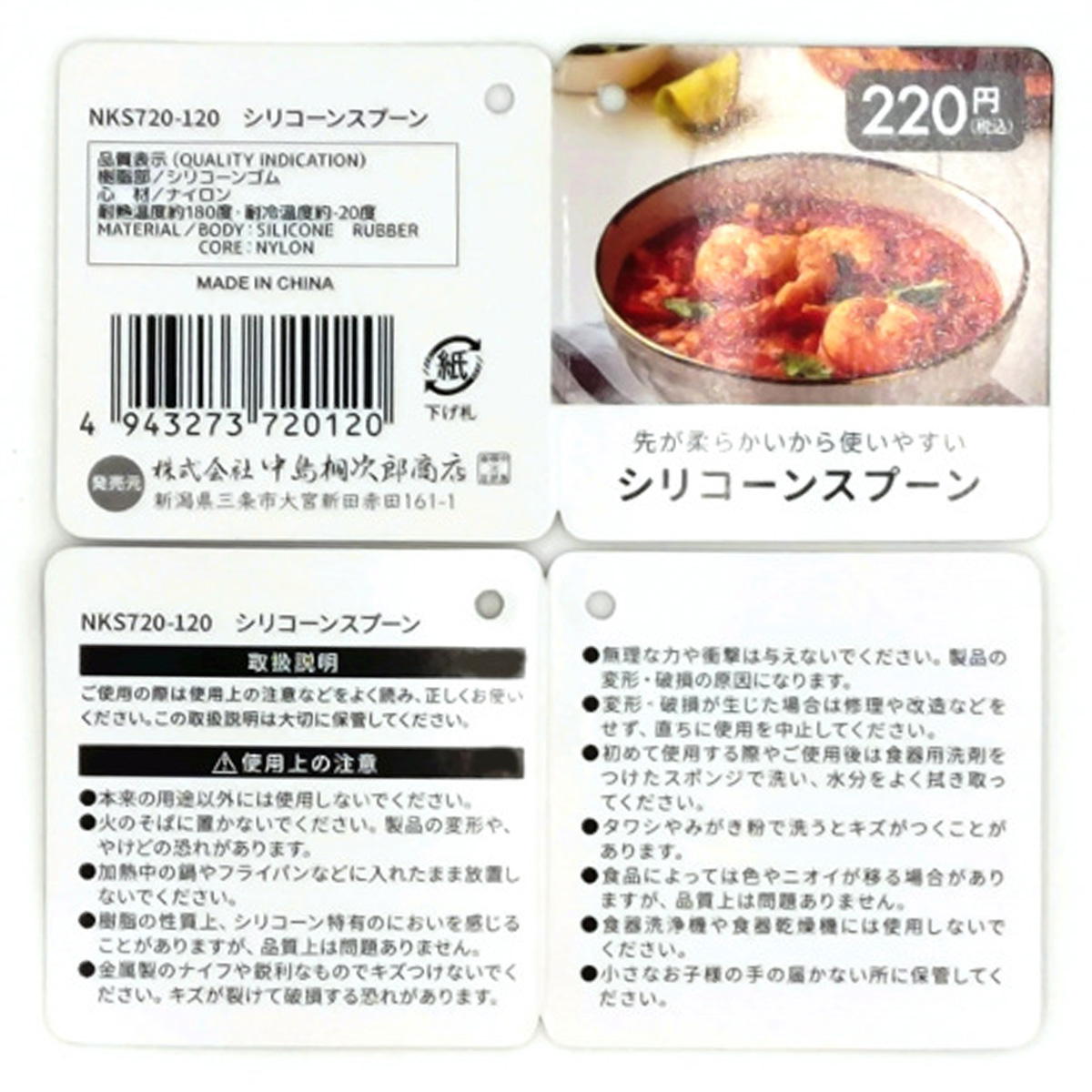 シリコーンスプーン 314800