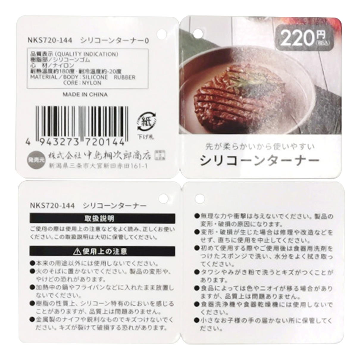 シリコーンターナー 314802