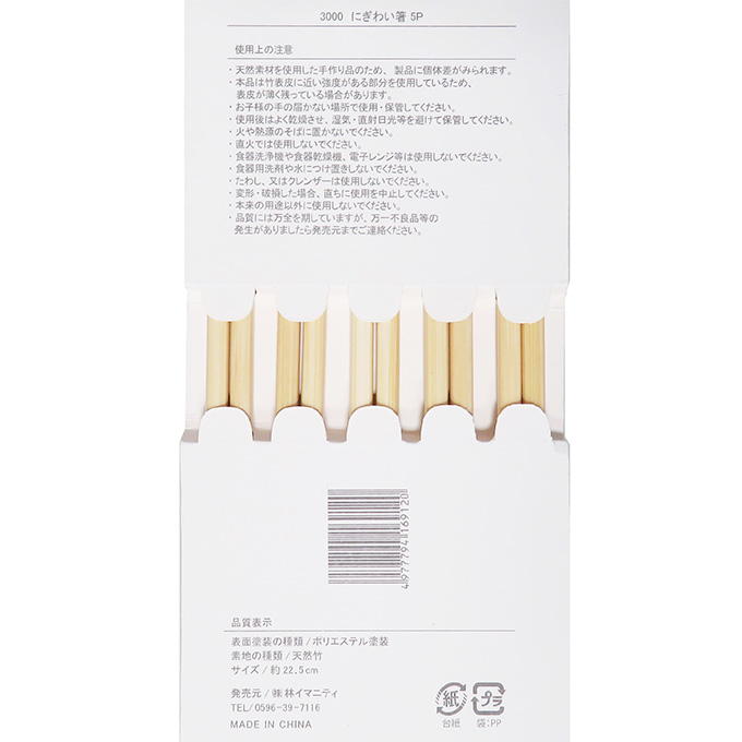 にぎわい箸 5P 314803
