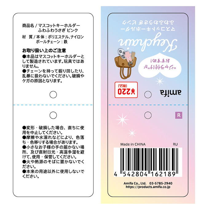マスコットキーホルダー ふわふわうさぎ 314822