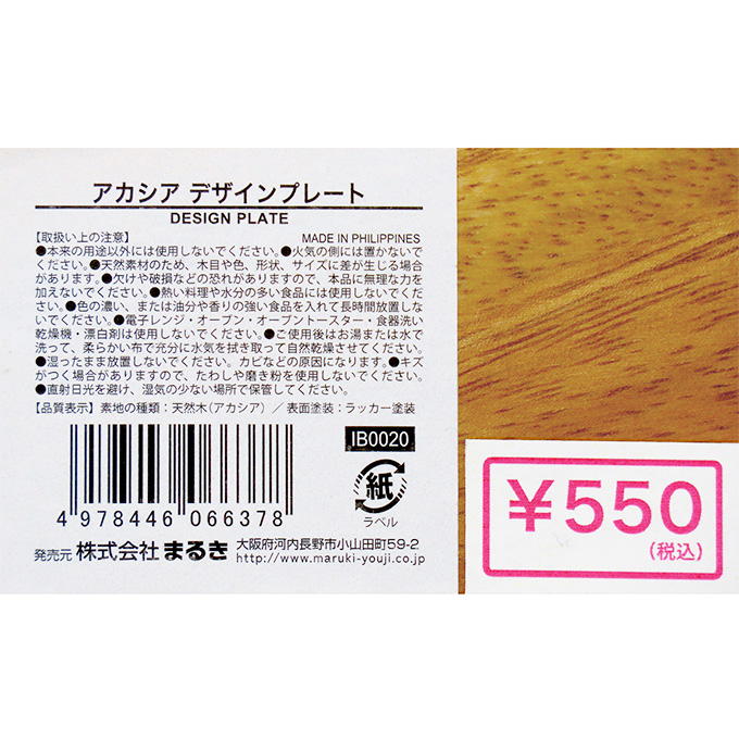 アカシアデザインプレート 314843