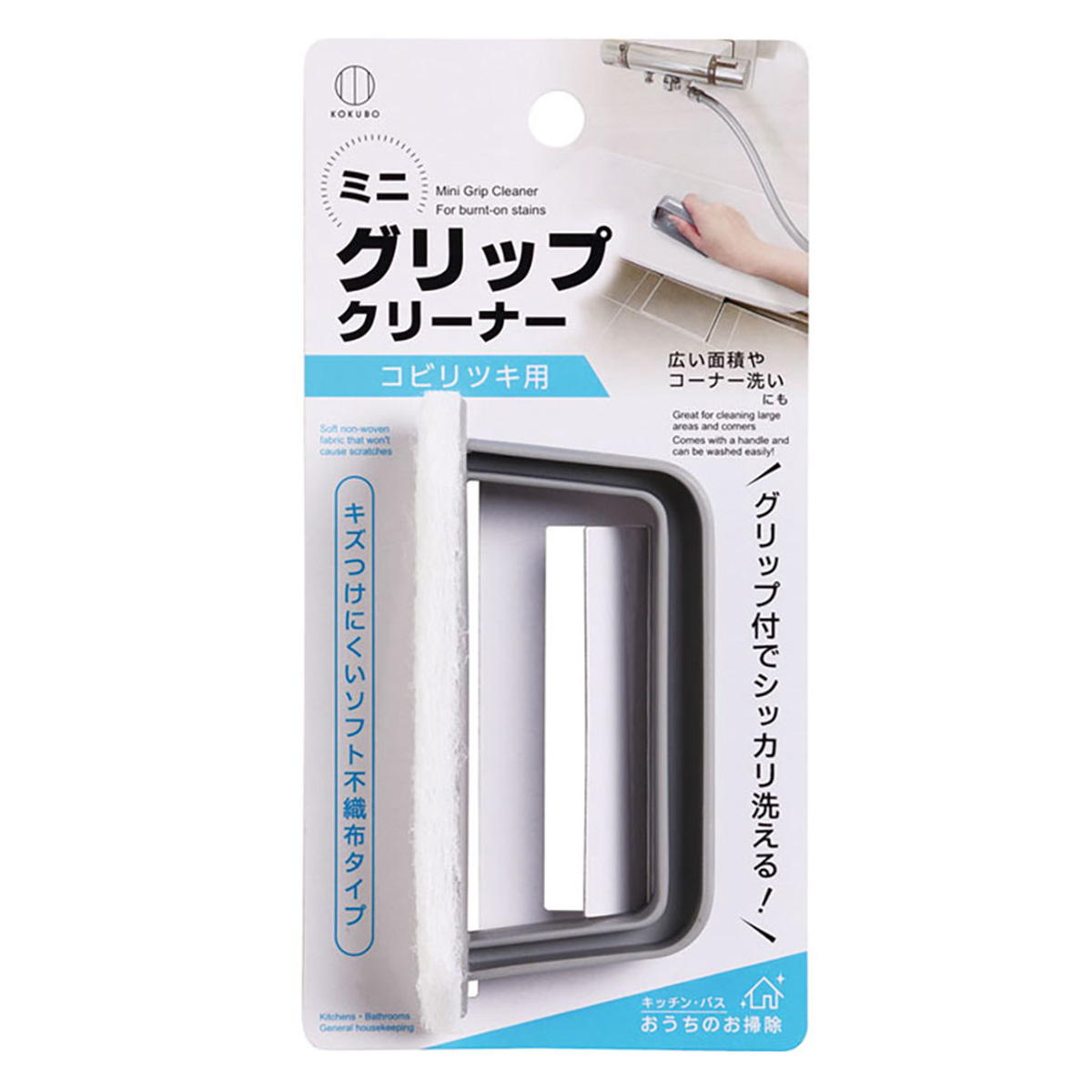 ミニグリップクリーナー コビリツキ用 315006