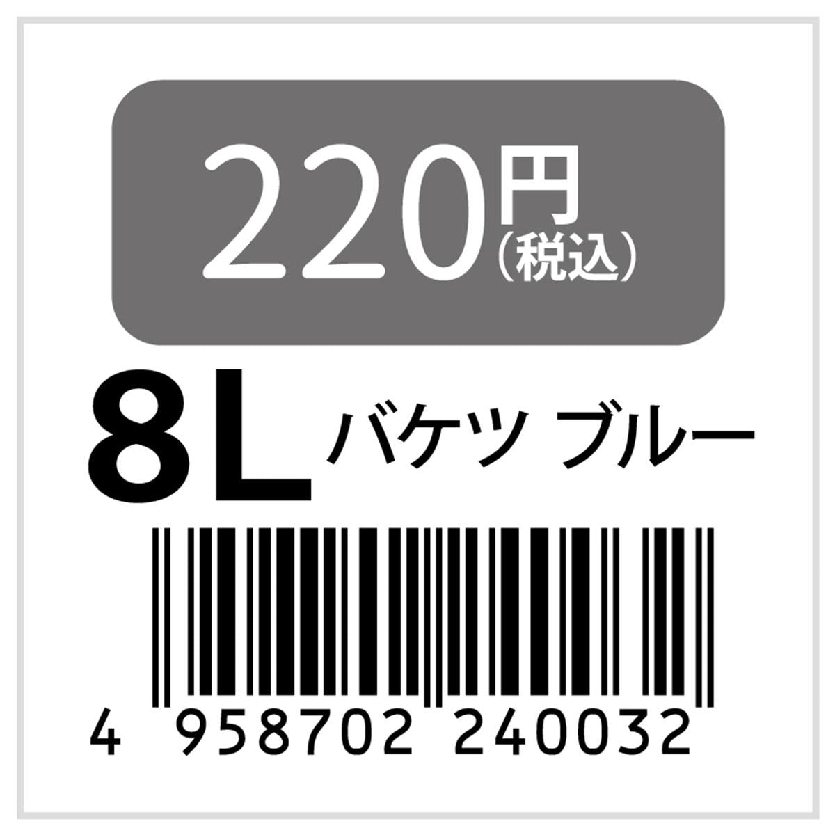 8Lバケツ BL 315012