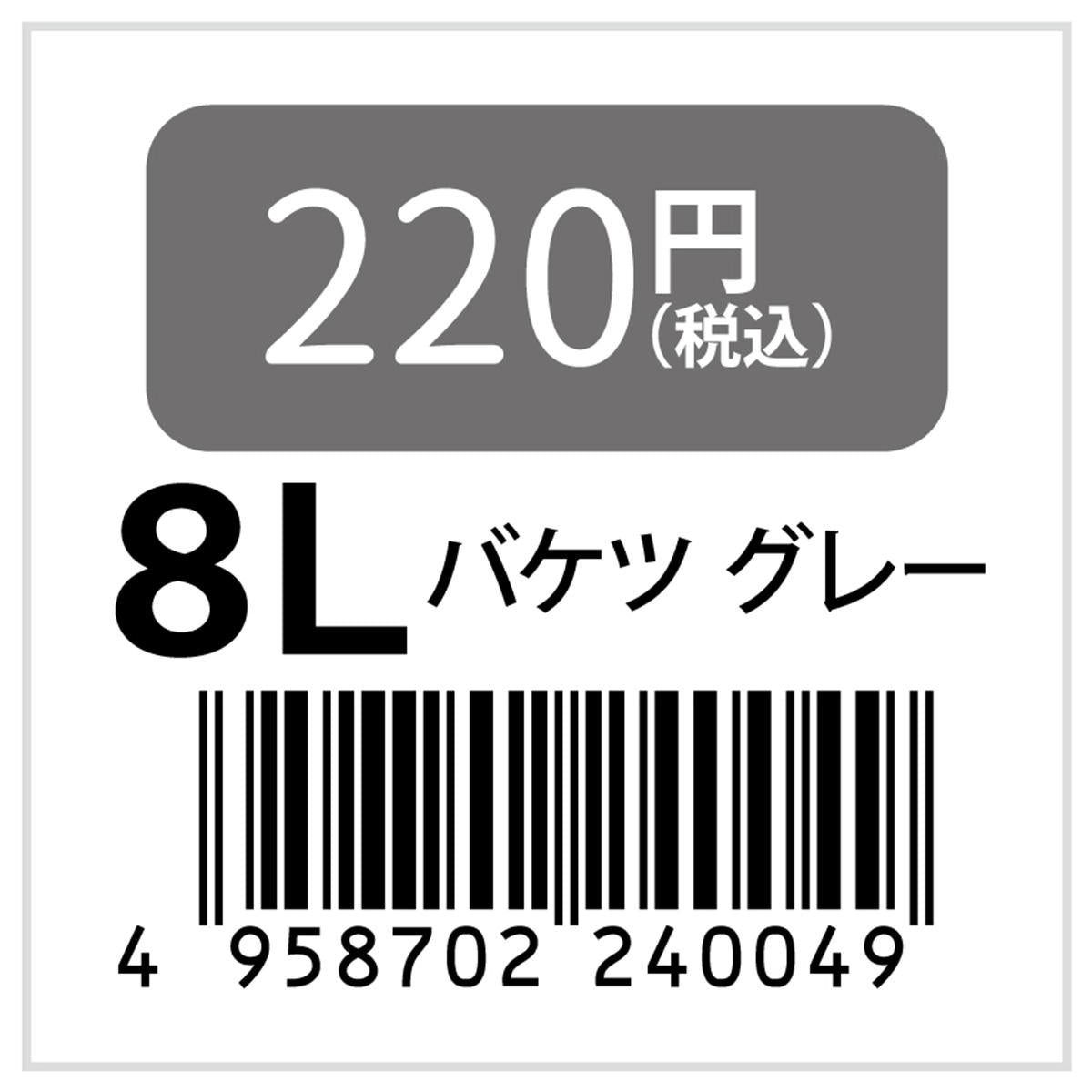 8Lバケツ GY 315013