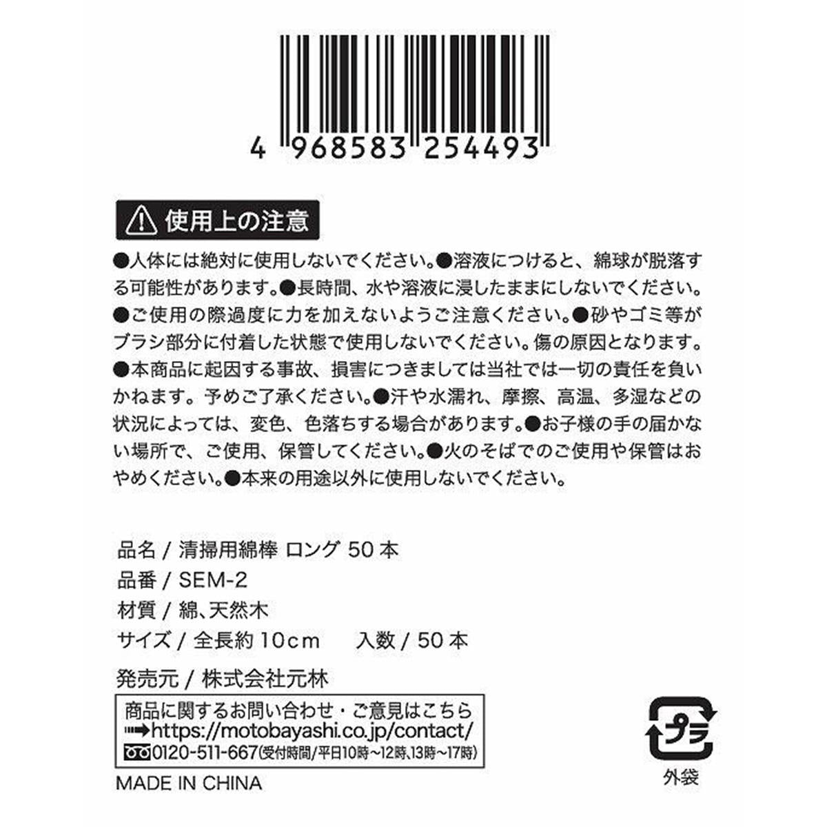 清掃用綿棒 ロング 50本 315018