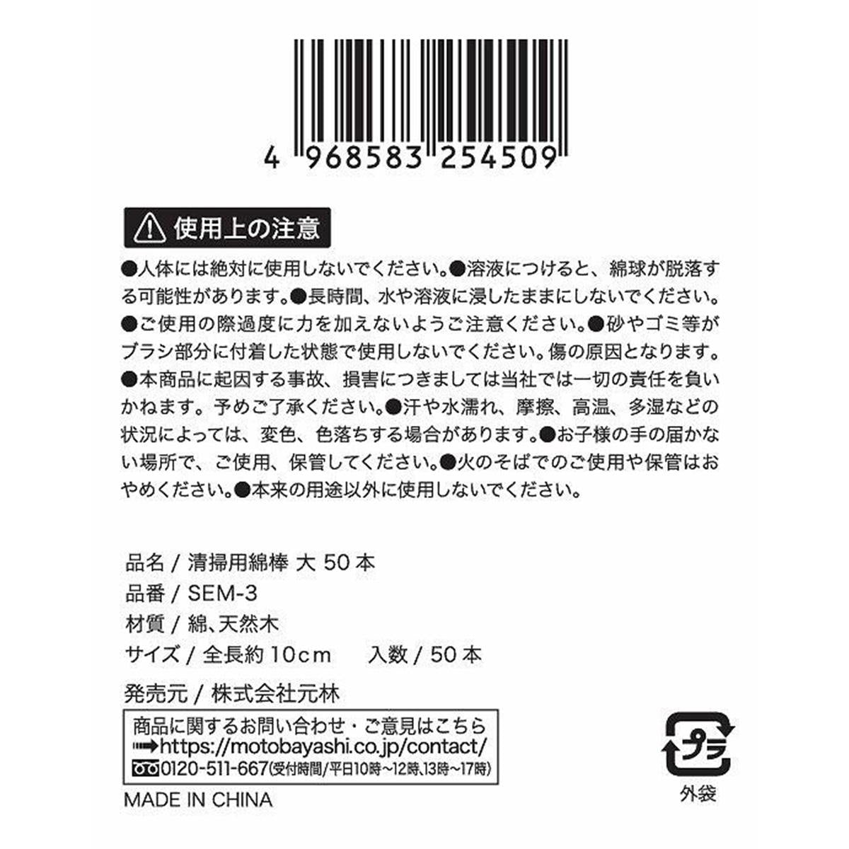 清掃用綿棒 大 50本 315019