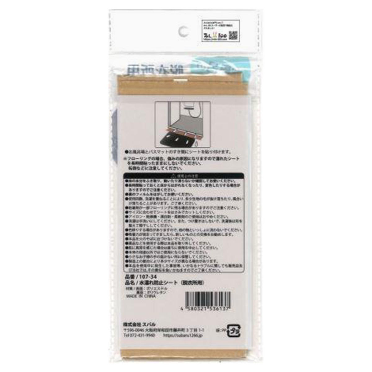 水濡れ防止シート(脱衣所用) 315026