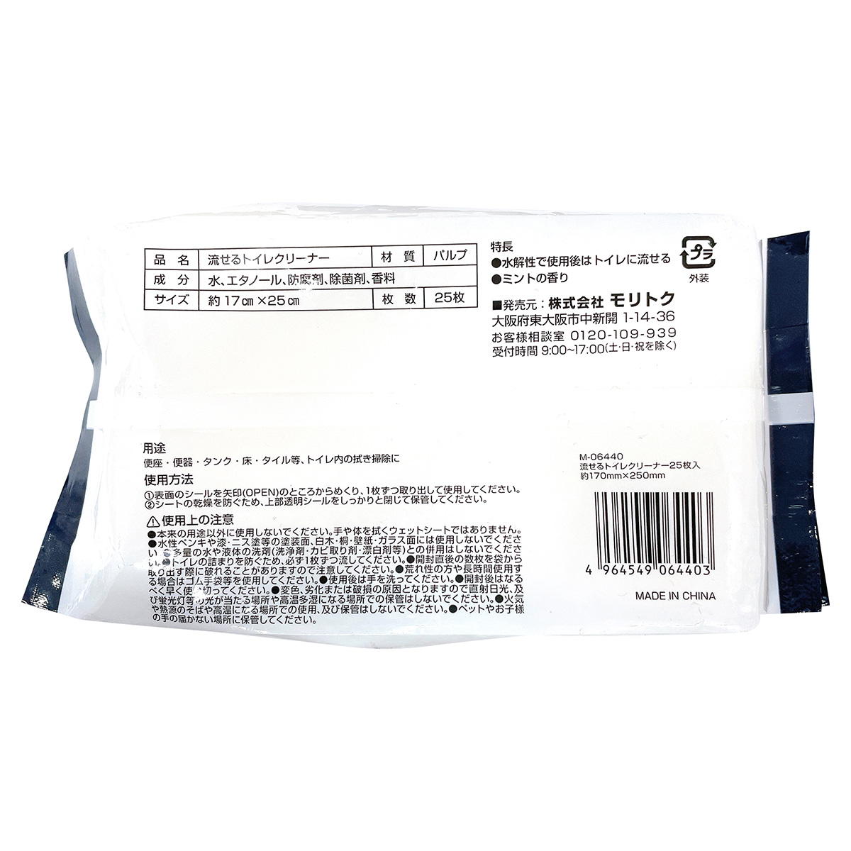 流せるトイレクリーナー 25枚入 ミントの香り 315027