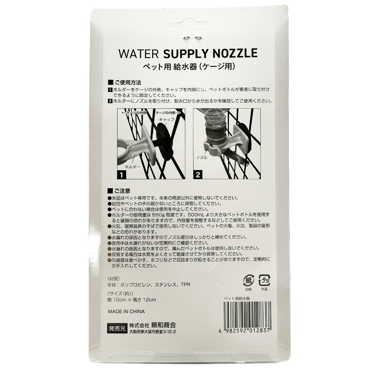 ペット用給水器12x10cm 315301
