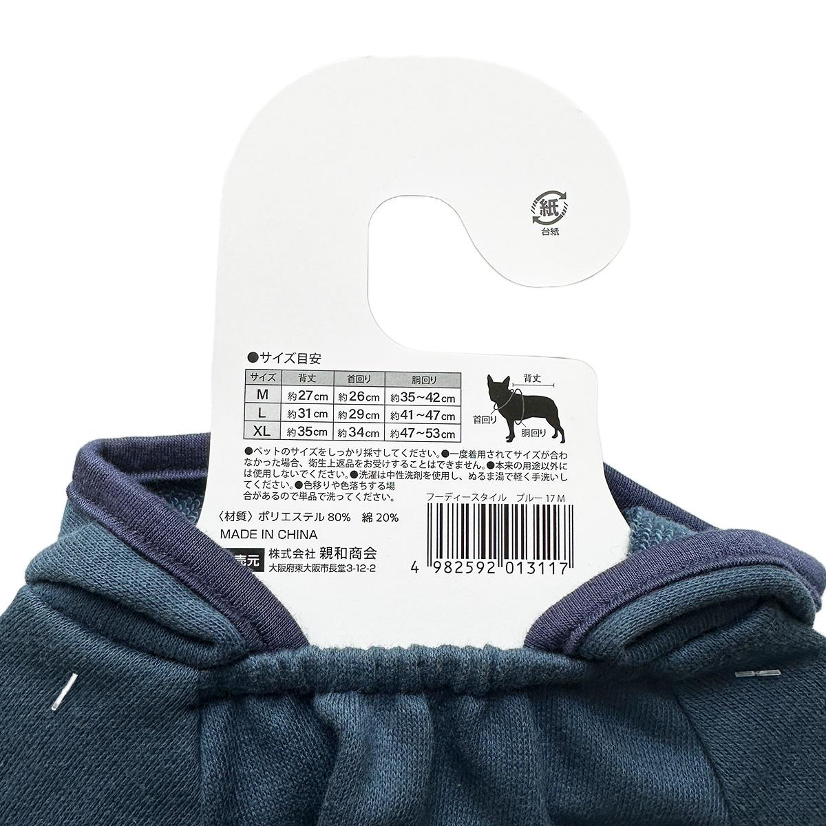 犬服フーディースタイルM青の17 315305