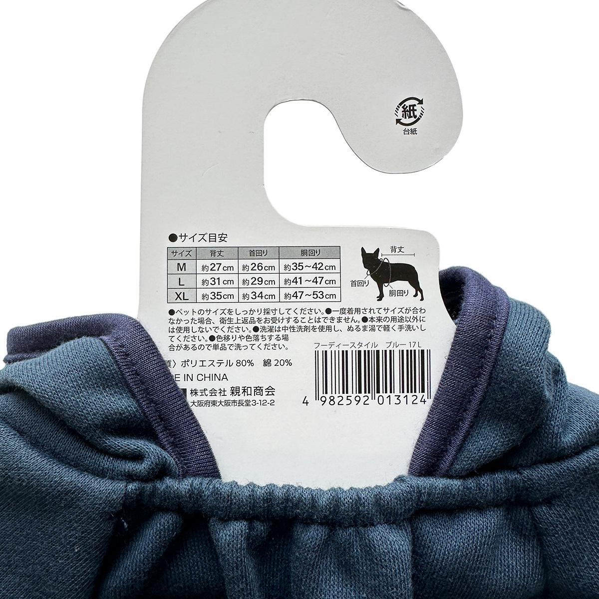 犬服フーディースタイルL青の17 315306
