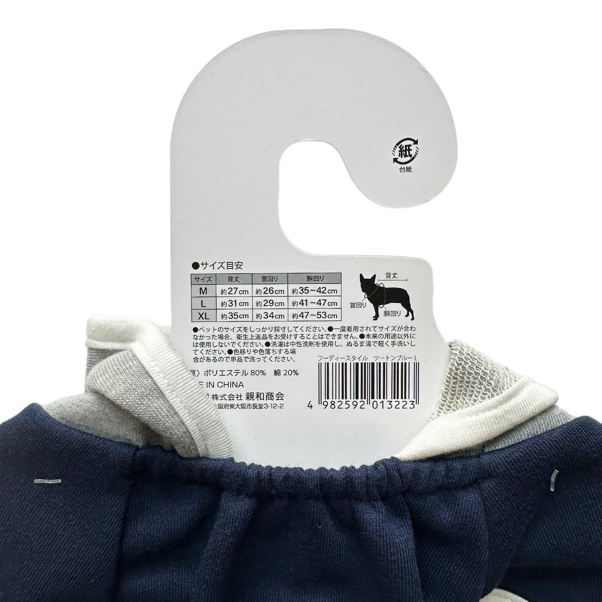 犬服フーディースタイルLツートンブルー 315308
