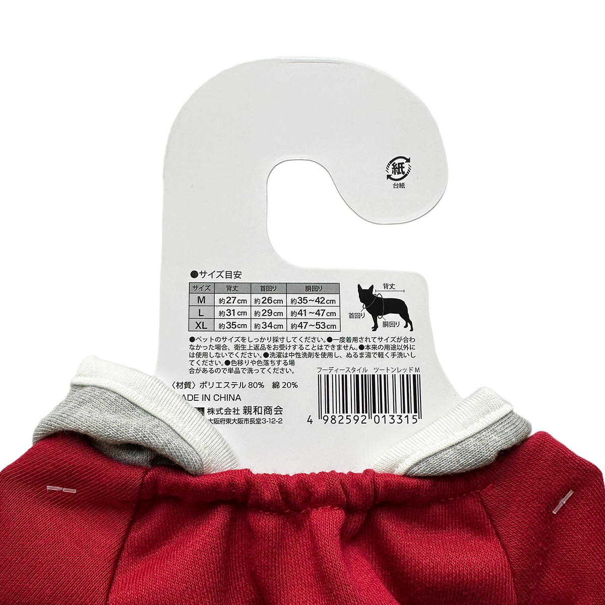 犬服フーディースタイルMツートンレッド 315309