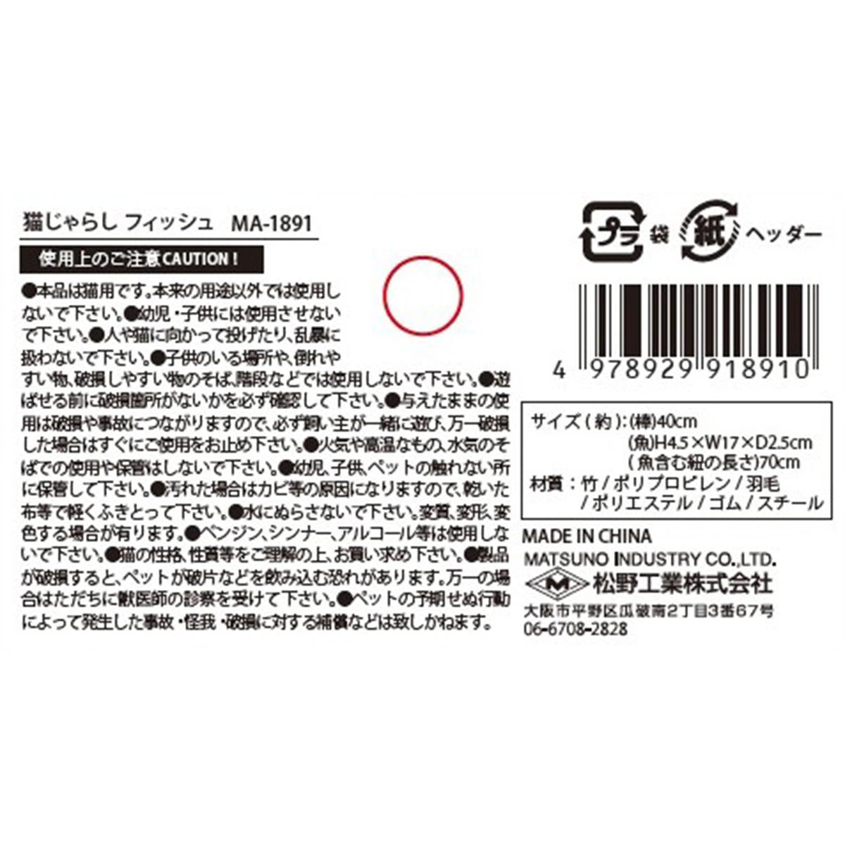 猫じゃらし フィッシュ 315311