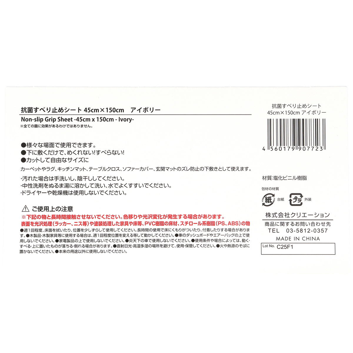 抗菌すべり止めシート45cm×150cm アイボリー 315503