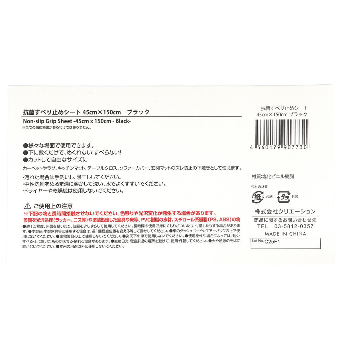 抗菌すべり止めシート45cm×150cm ブラック 315504