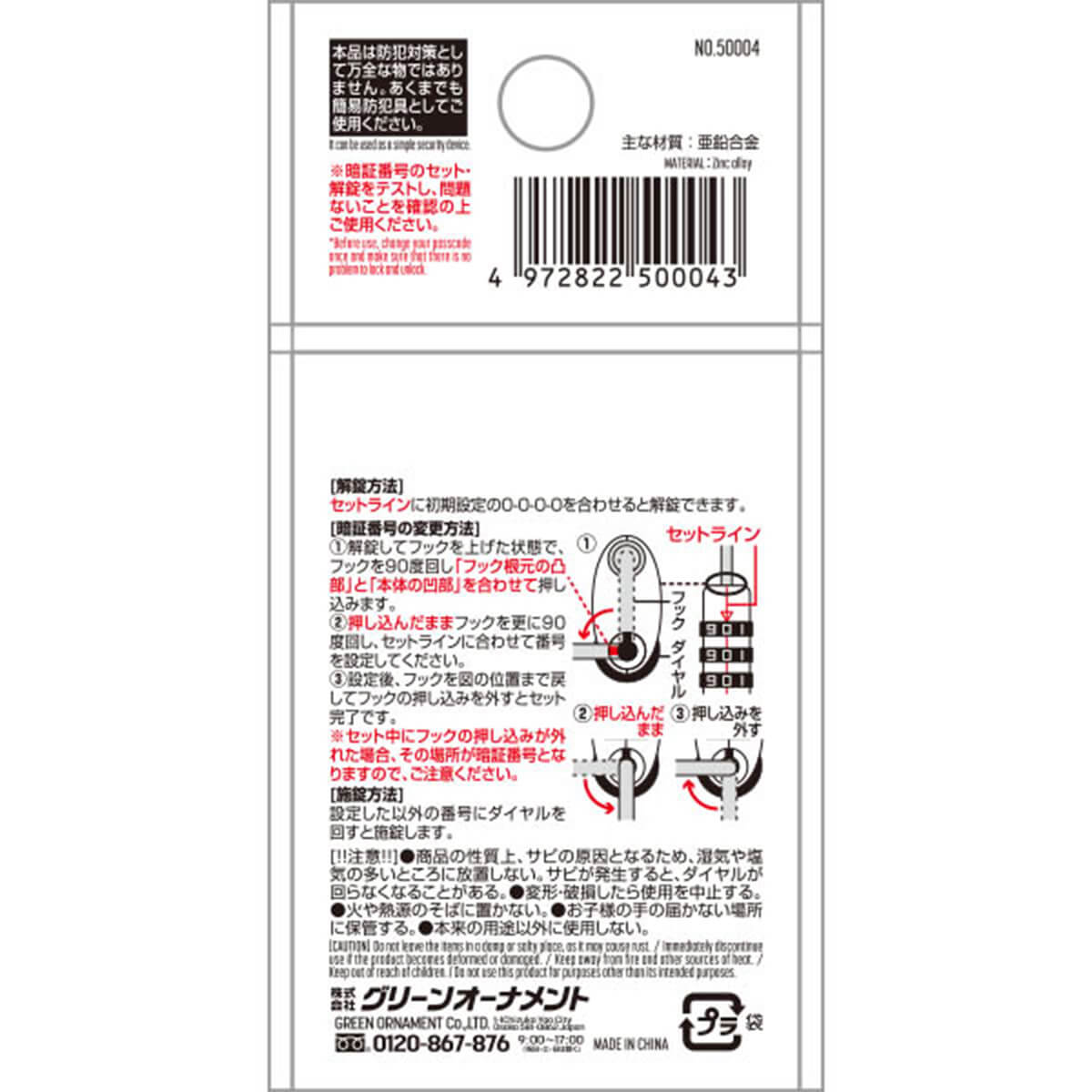 ダイヤルロック 4桁 315505