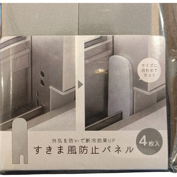 すきま風防止パネル4枚入り 315527