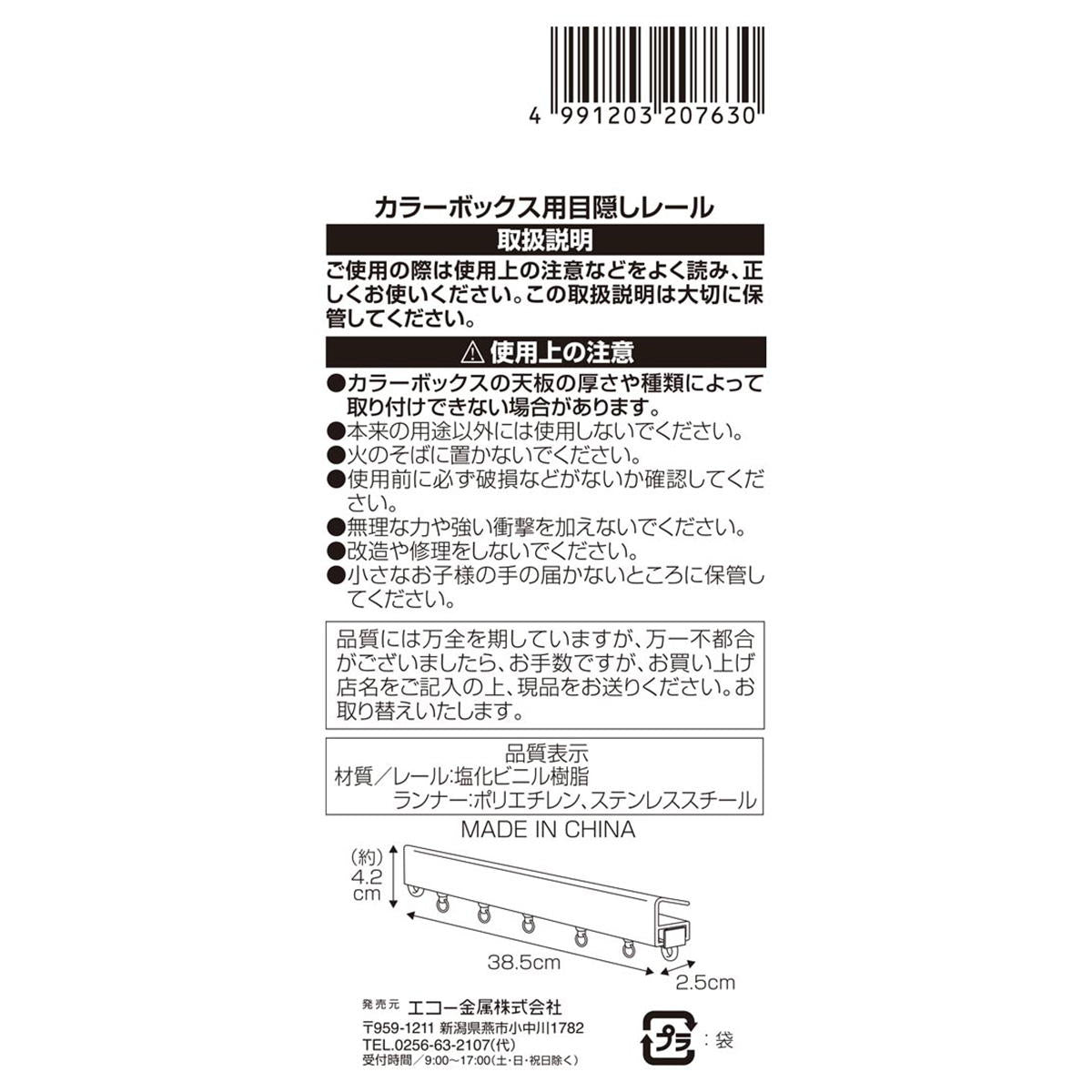 カラーボックス用目隠しレール 315554