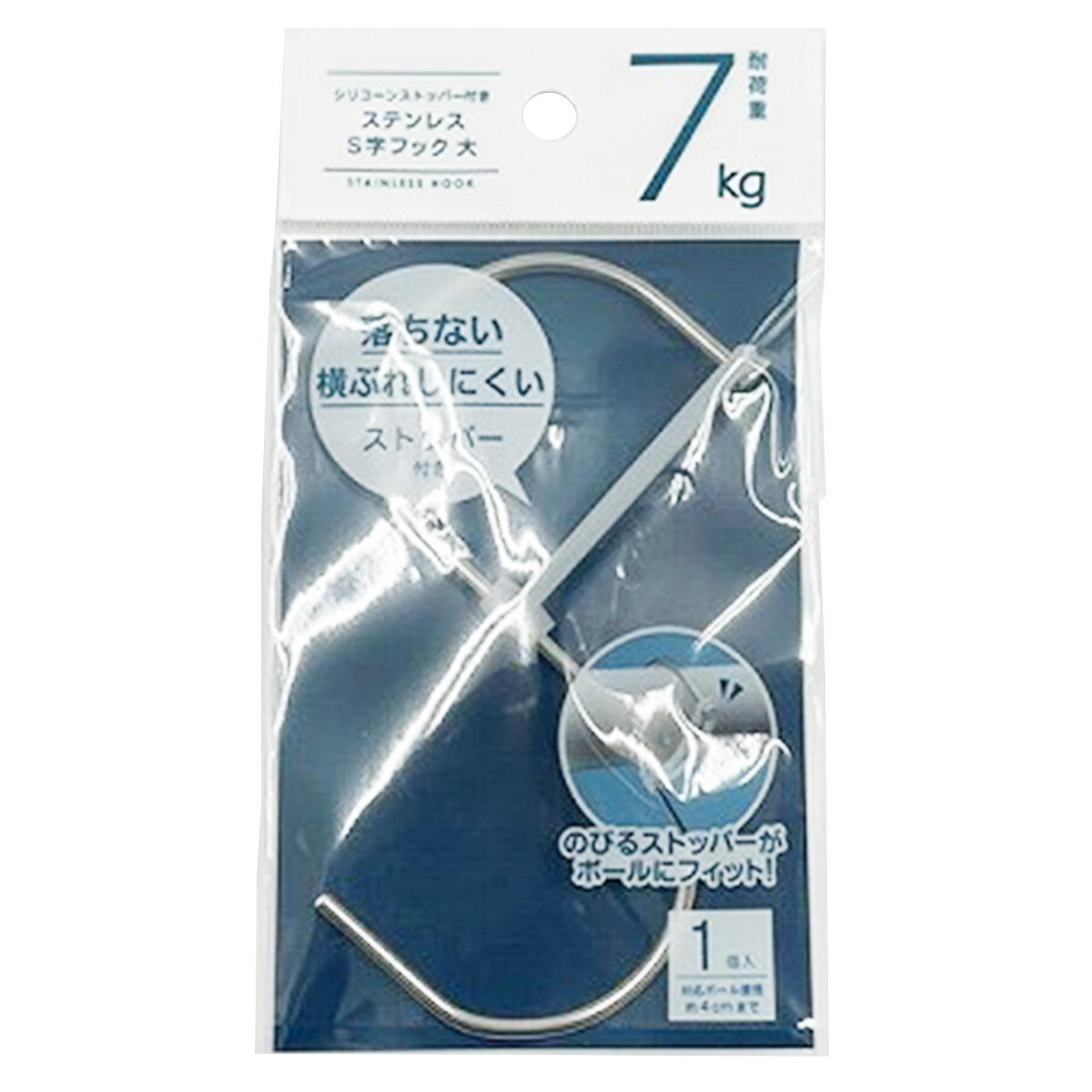 シリコンストッパー付きステンレスS字フック 大 315555