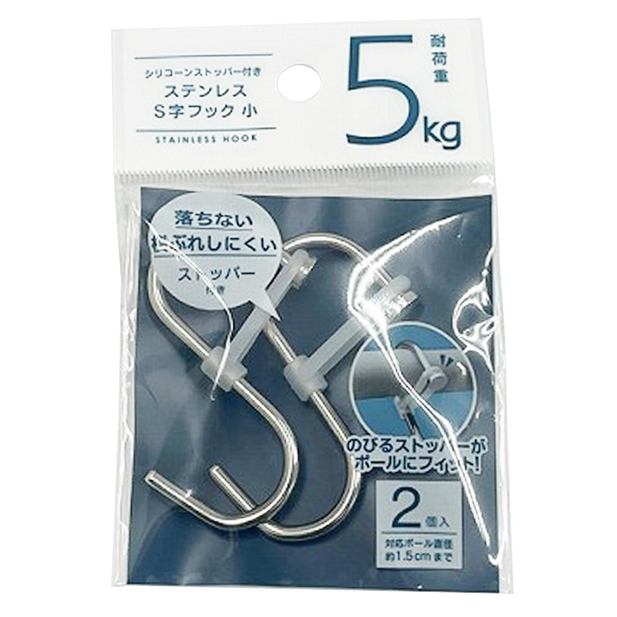 シリコンストッパー付きステンレスS字フック 小 315556